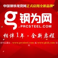 中国钢铁现货网