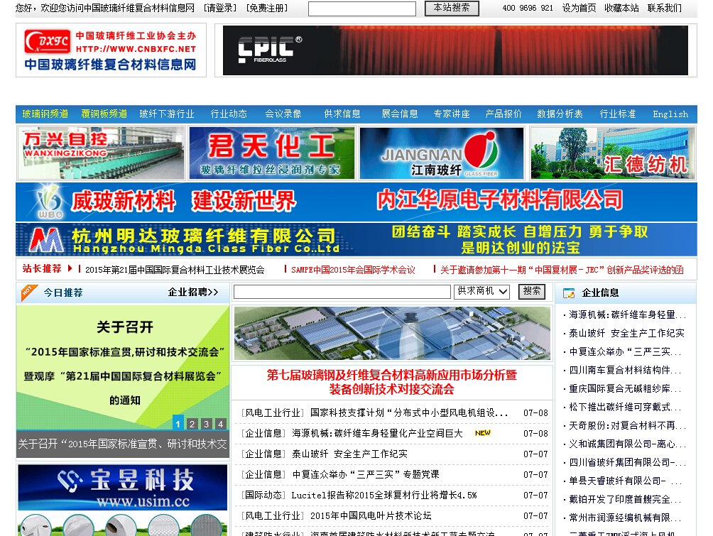 中国玻璃纤维复合材料信息网