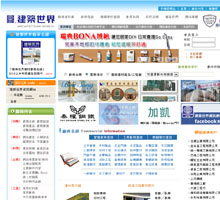 台湾建筑世界资讯网