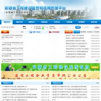 安徽省工程建设信息网