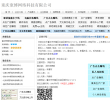 重庆宽博网络科技有限公司