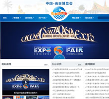 中国-南亚博览会