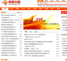 慧聚中国电子商务网