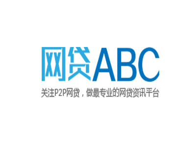 网贷ABC