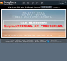 SongTaste音乐