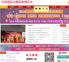 中国国际动漫游戏博览会